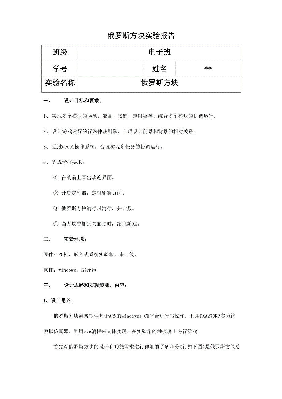 嵌入式实验报告_第1页