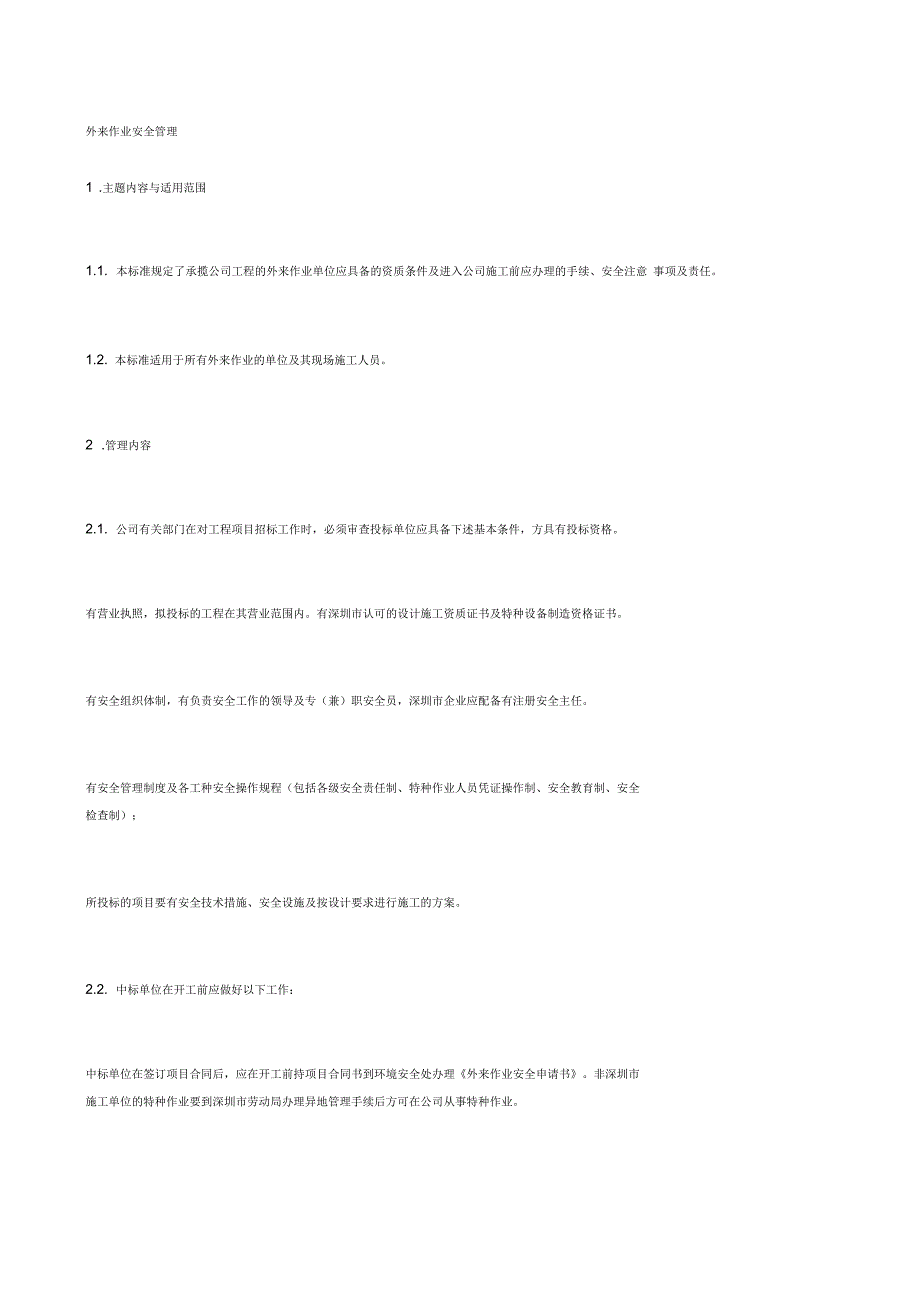 外来作业安全管理_第1页