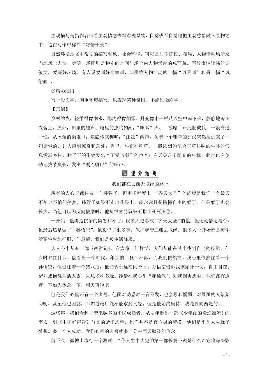 2019年高中语文 第二单元 3 西游记练习（含解析）新人教版选修《中国小说欣赏》_第3页