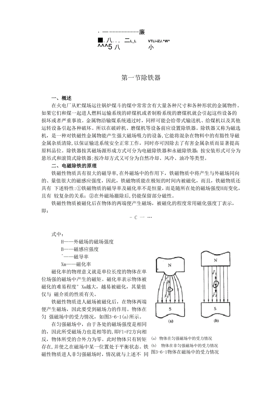 第六章除杂设备_第1页