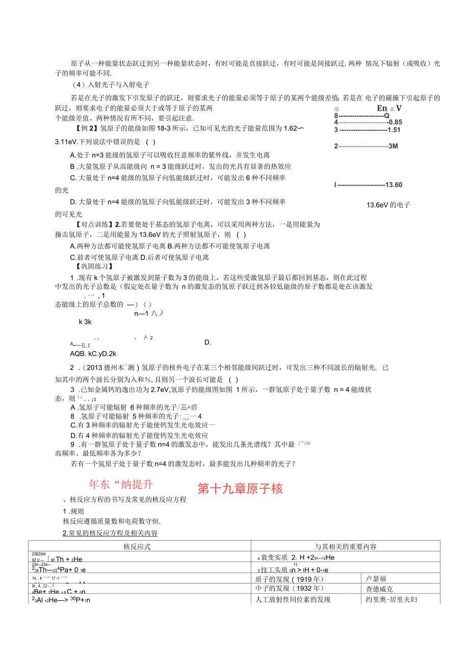 第19章原子核章末提升_第2页