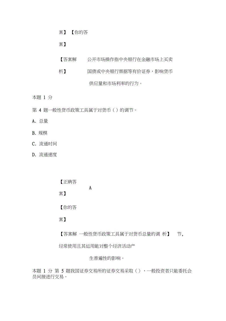 2020年《金融市场基础知识》模拟试卷及答案(一)_第3页