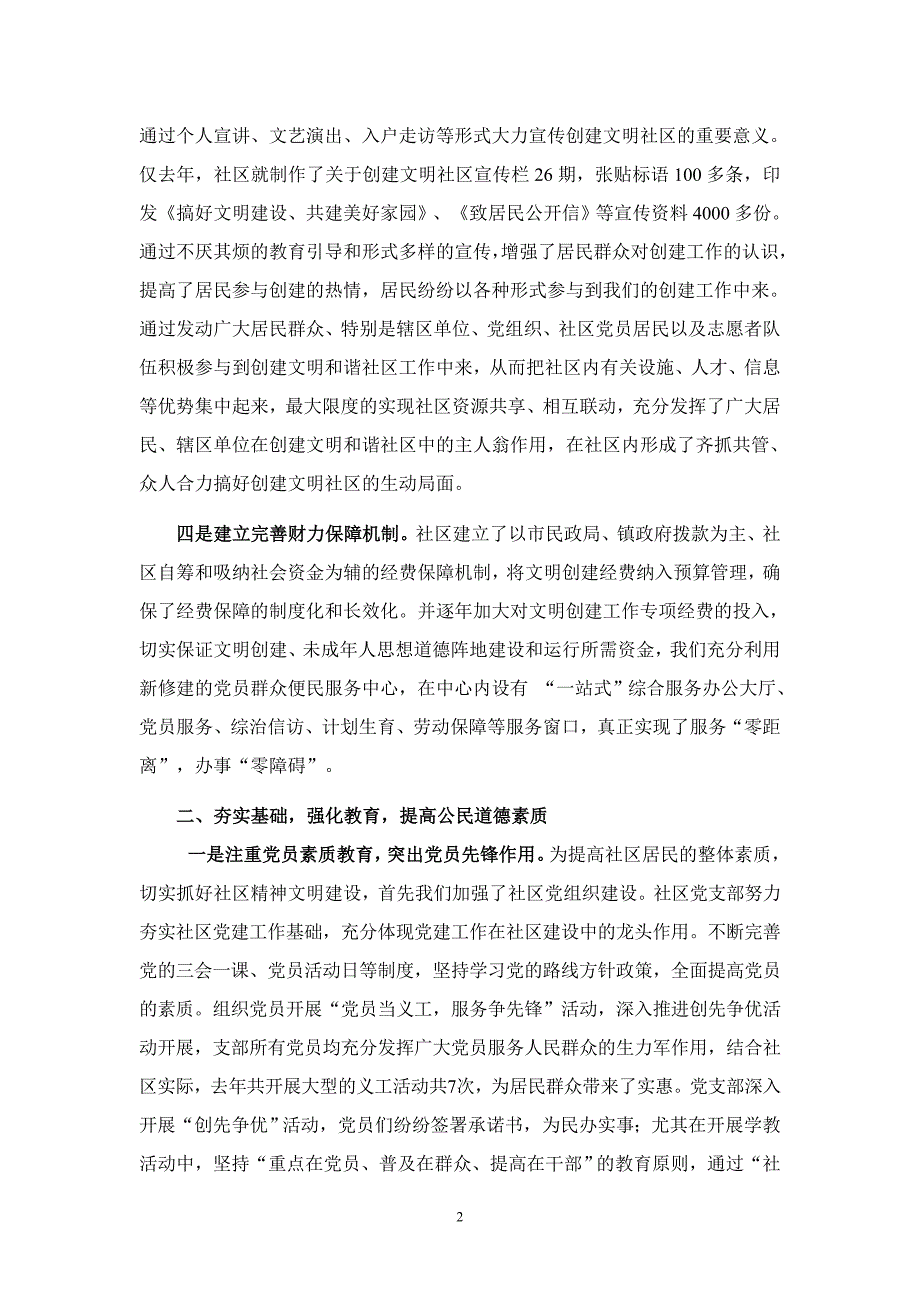 社区创建市级文明社区汇报材料.doc_第2页