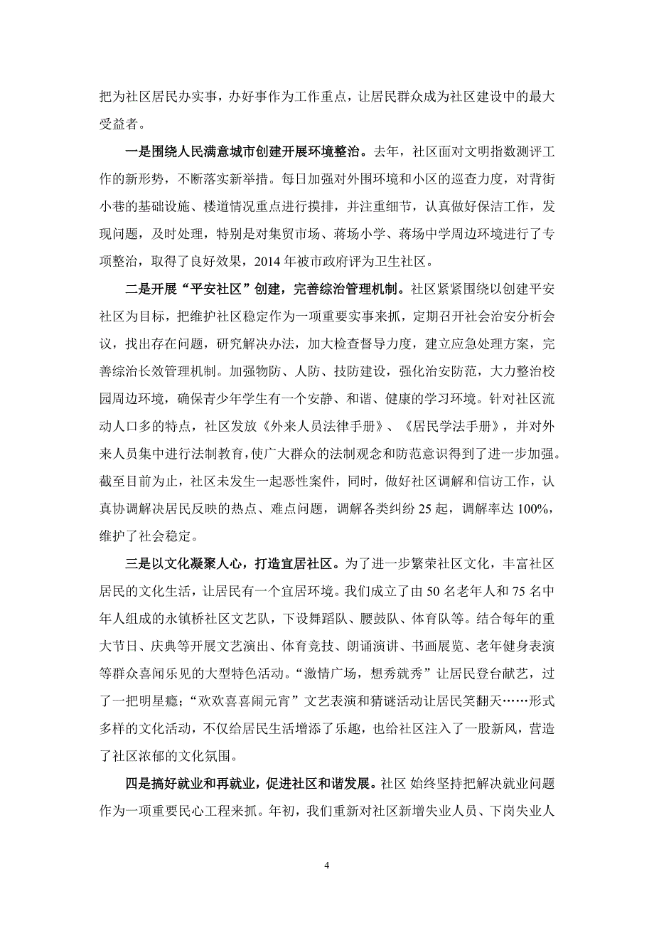 社区创建市级文明社区汇报材料.doc_第4页