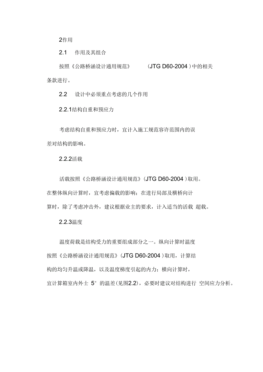 大跨径连续刚构桥设计指南条文_第4页