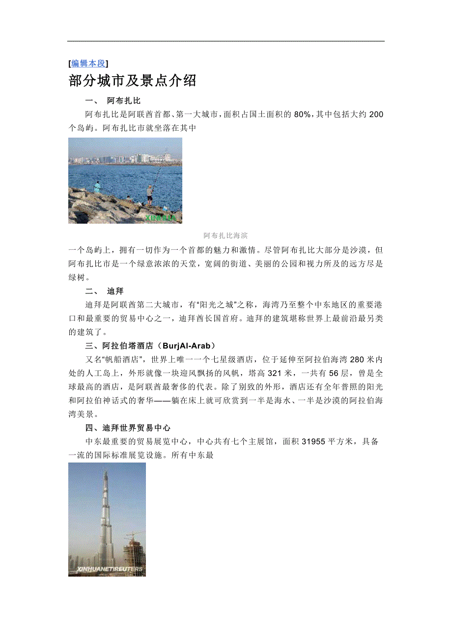 中东部分城市及景点介绍.doc_第1页