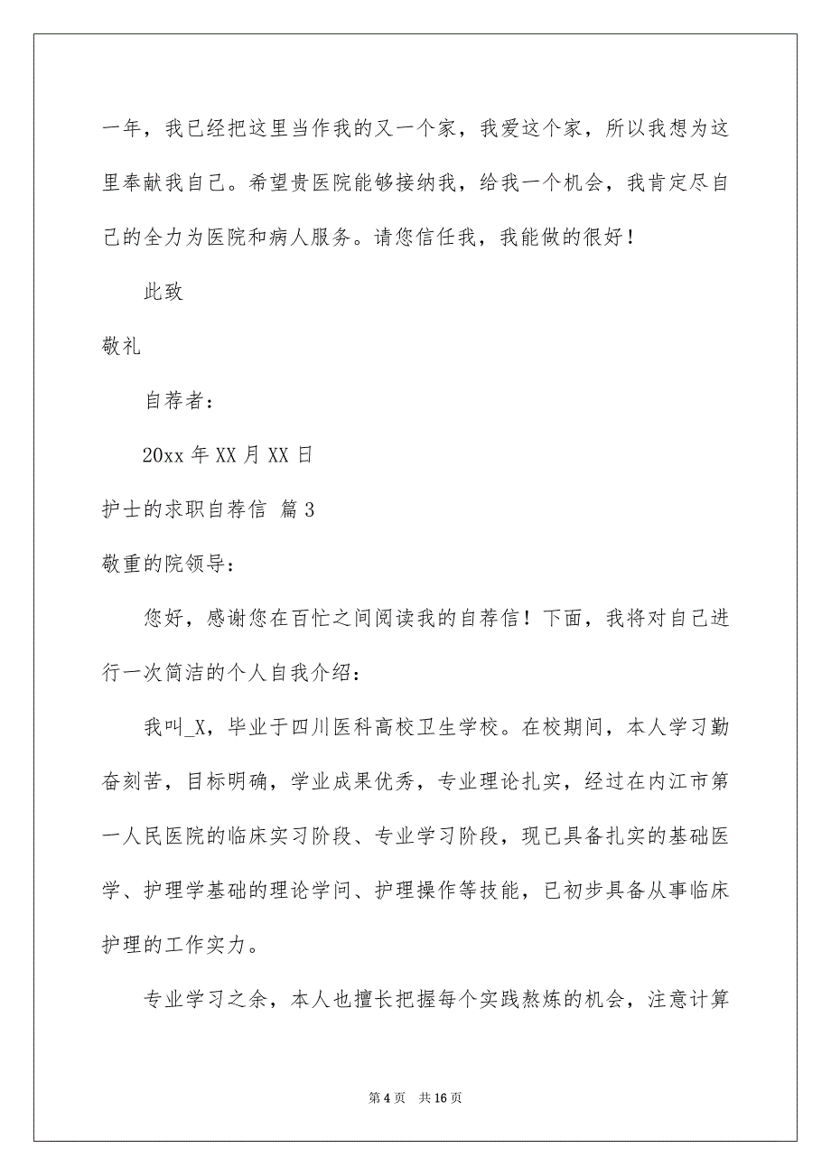 护士的求职自荐信汇总8篇_第4页