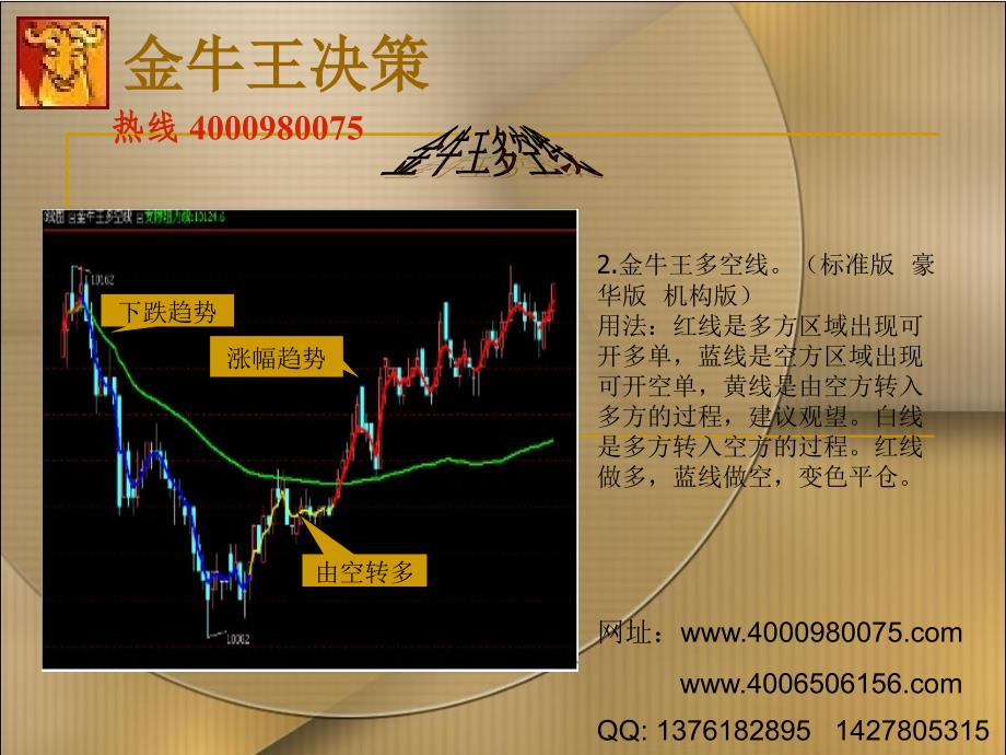 金牛王讲解ppt课件_第4页