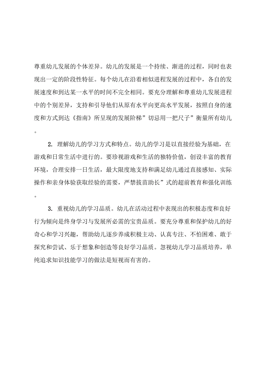 《3~6岁儿童学习与发展指南》_第3页