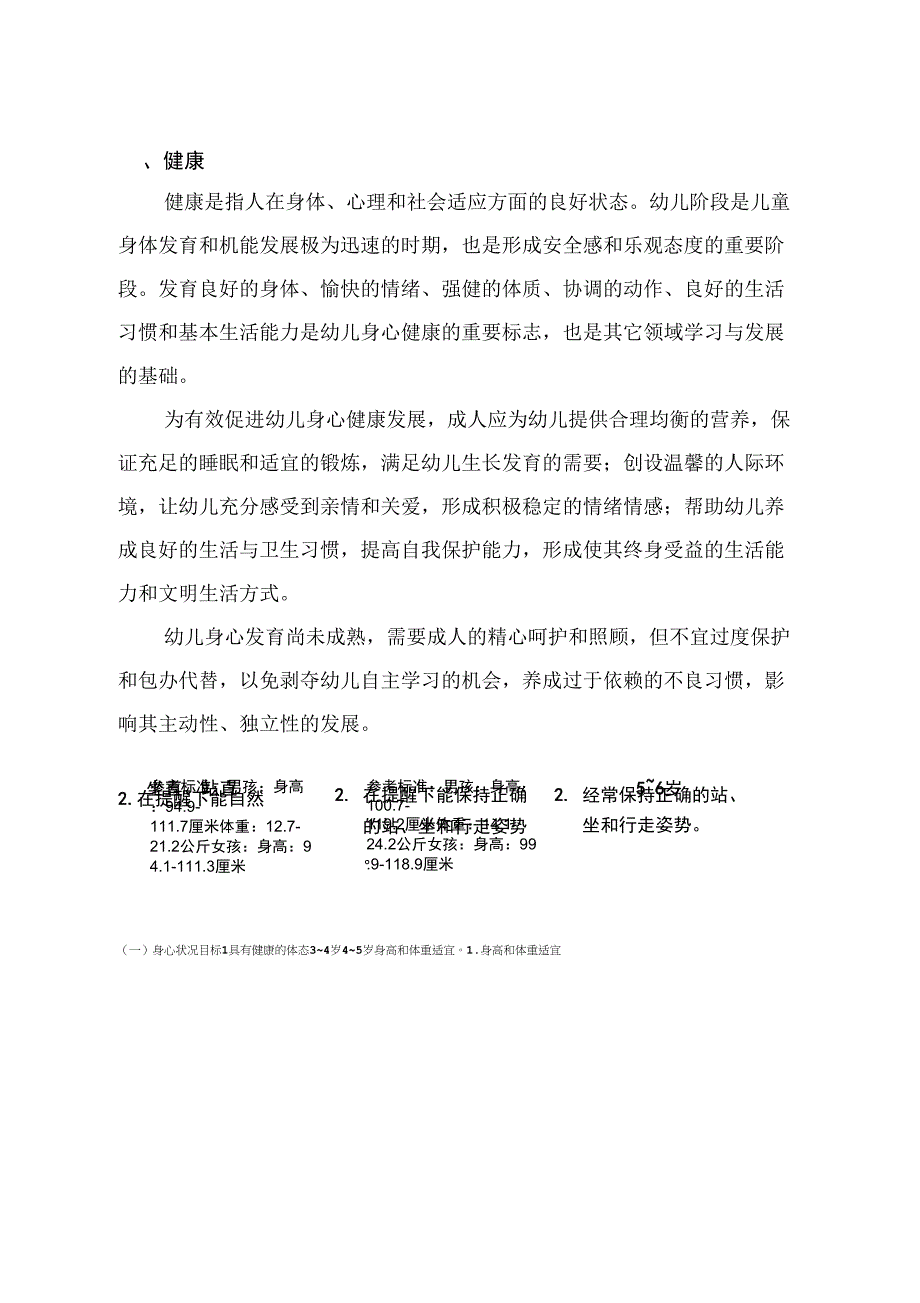 《3~6岁儿童学习与发展指南》_第4页