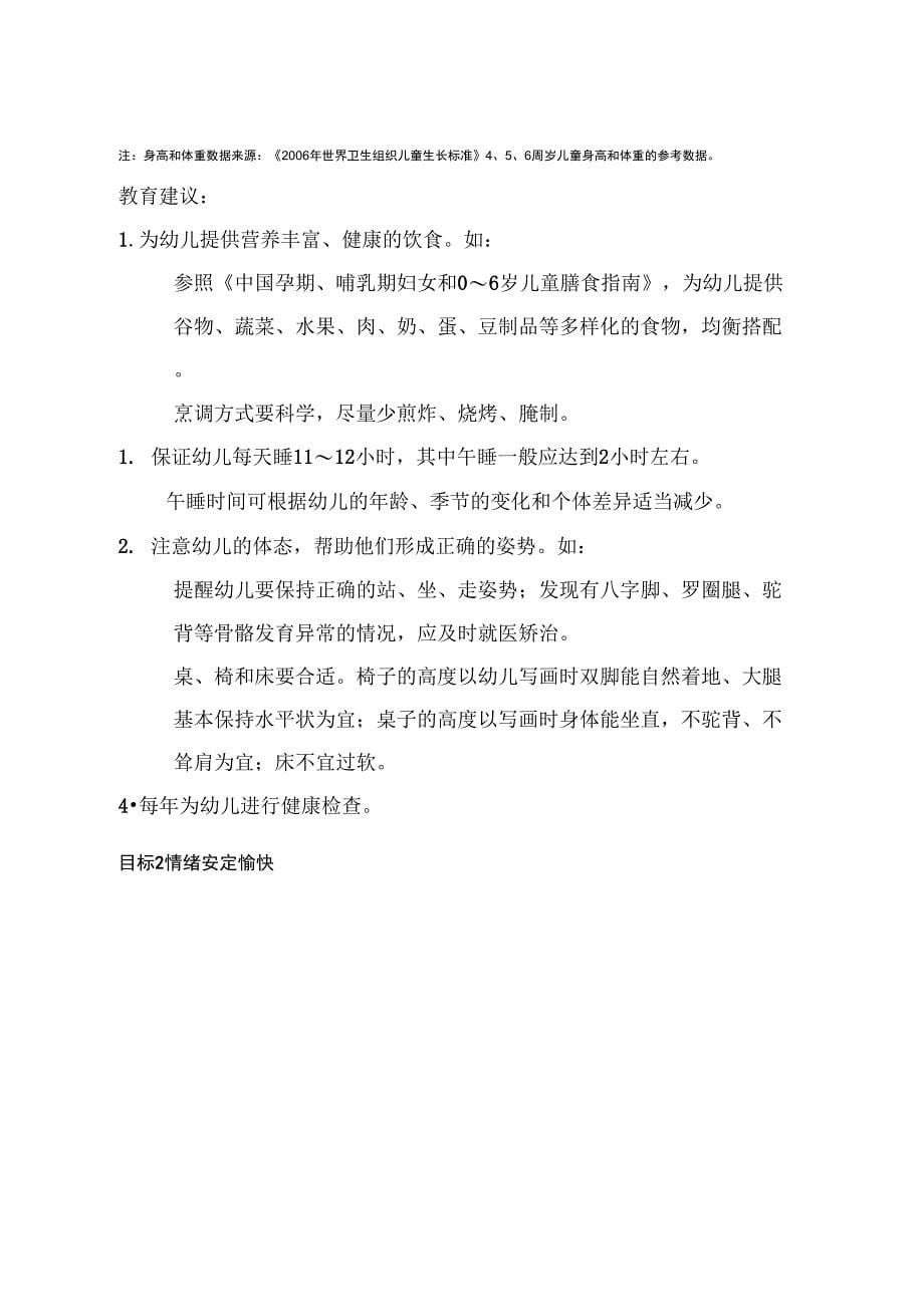 《3~6岁儿童学习与发展指南》_第5页