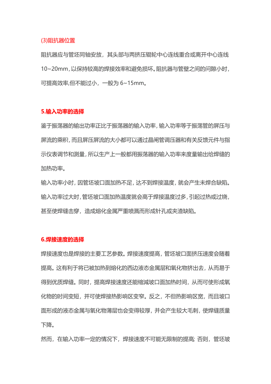 高频焊机的焊接工艺参数的选择_第3页