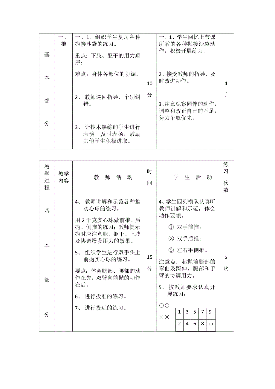 材投掷：侧向滑步推实心球； 足球：正脚背踢球教.docx_第2页