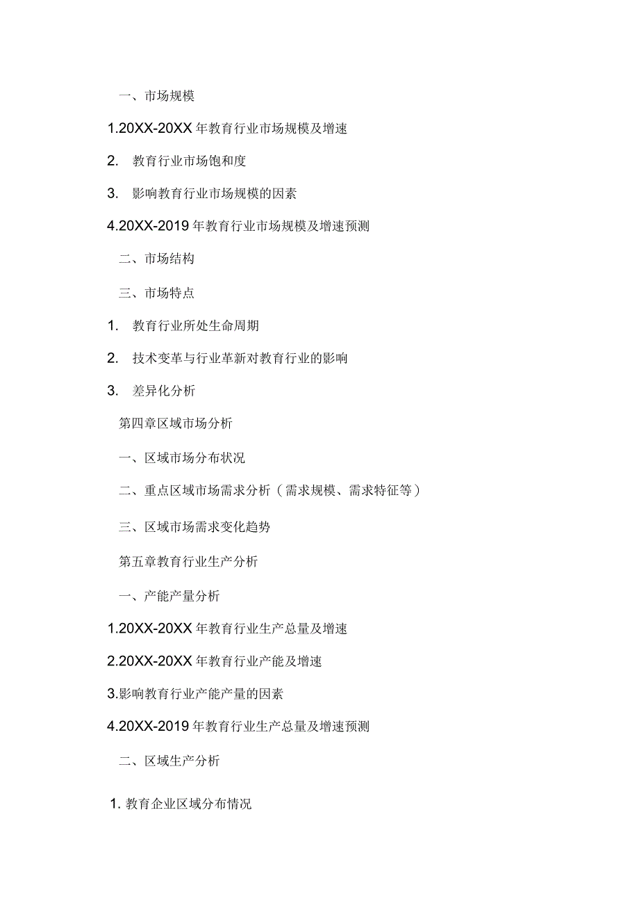 2019年教育行业研究报告_第2页