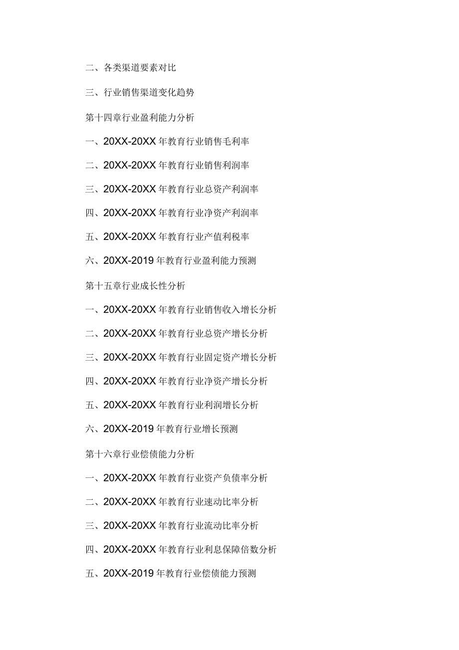 2019年教育行业研究报告_第5页