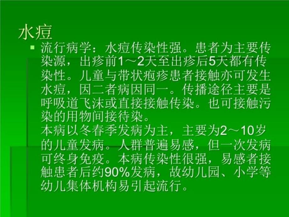 最新学校常见的呼吸道传染病及防控PPT课件_第3页