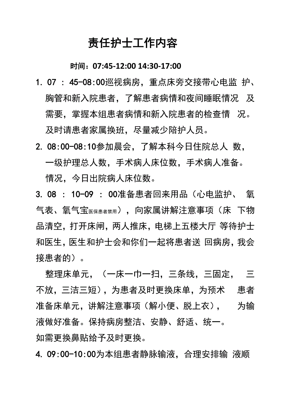 护理工作内容_第1页