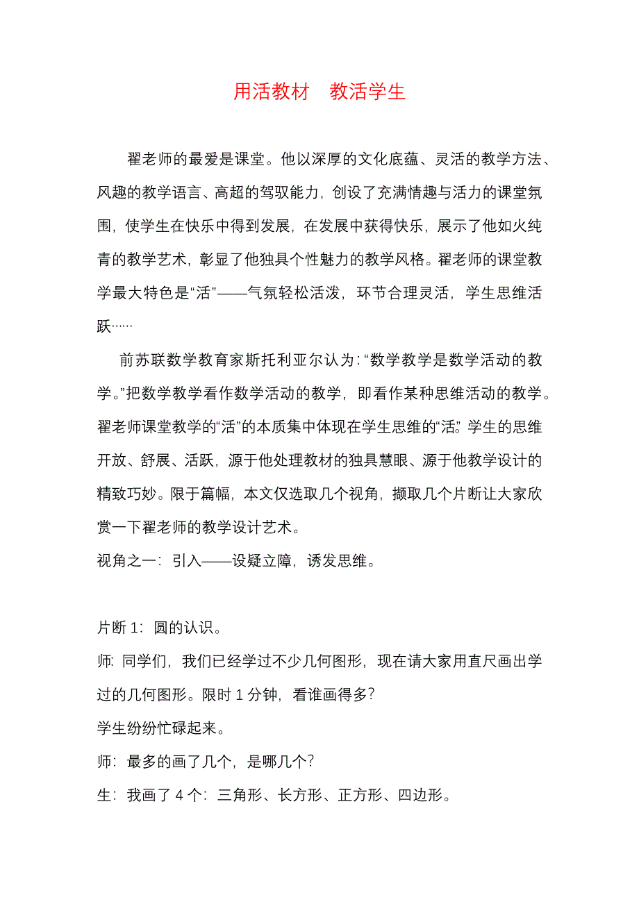 用活教材教活学生_第1页