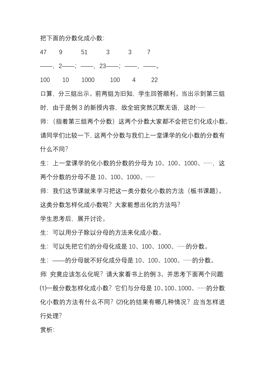 用活教材教活学生_第3页