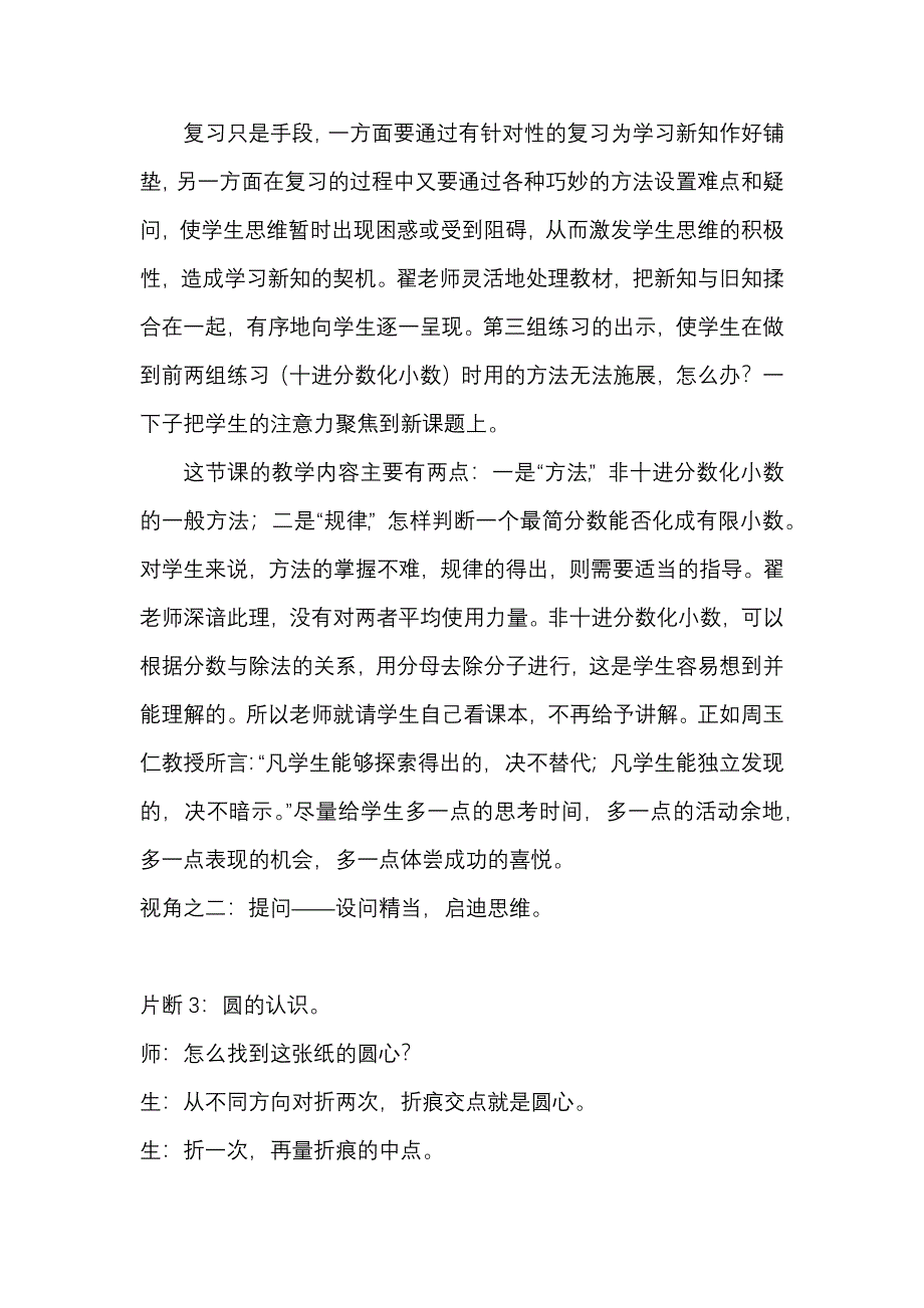 用活教材教活学生_第4页