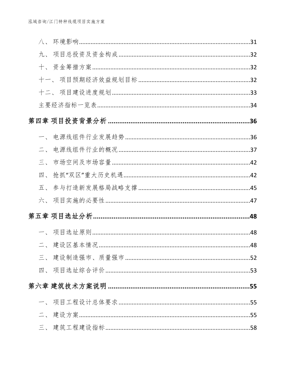 江门特种线缆项目实施方案（范文）_第3页