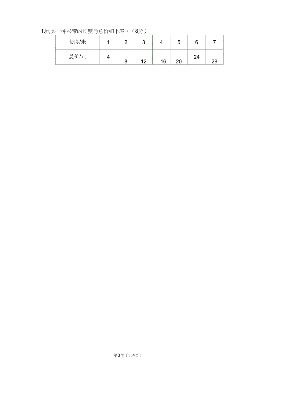 (完整word版)2018春北师大版六年级下册数学第四单元检测题_第3页