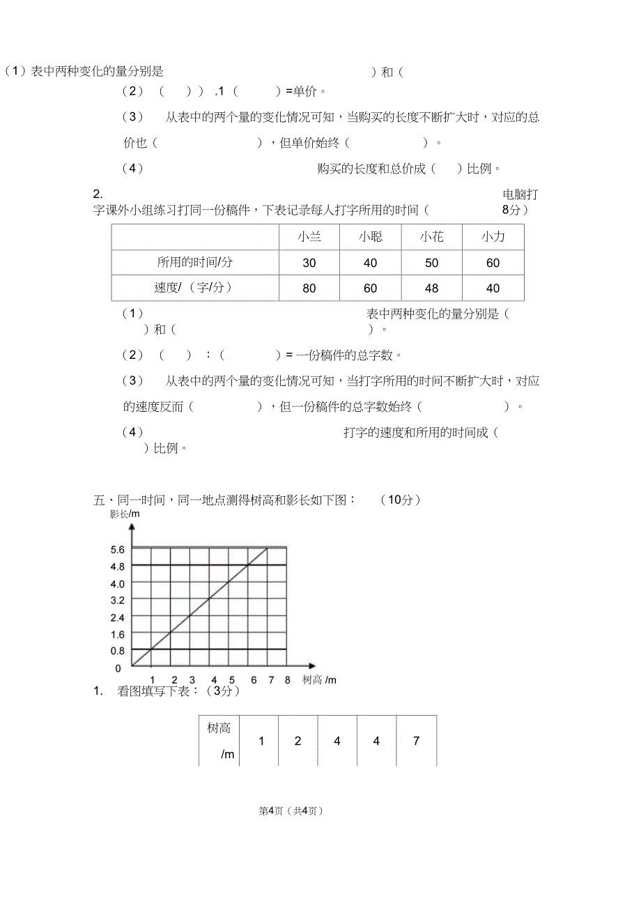 (完整word版)2018春北师大版六年级下册数学第四单元检测题_第4页