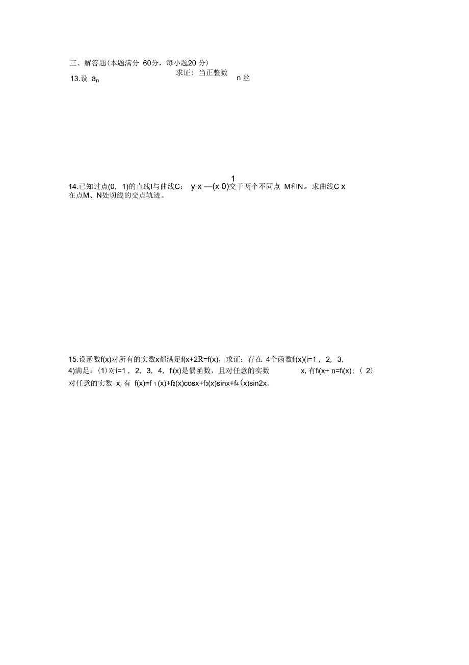 (完整word版)2007年全国高中数学联赛一、二试试题及答案,推荐文档_第2页