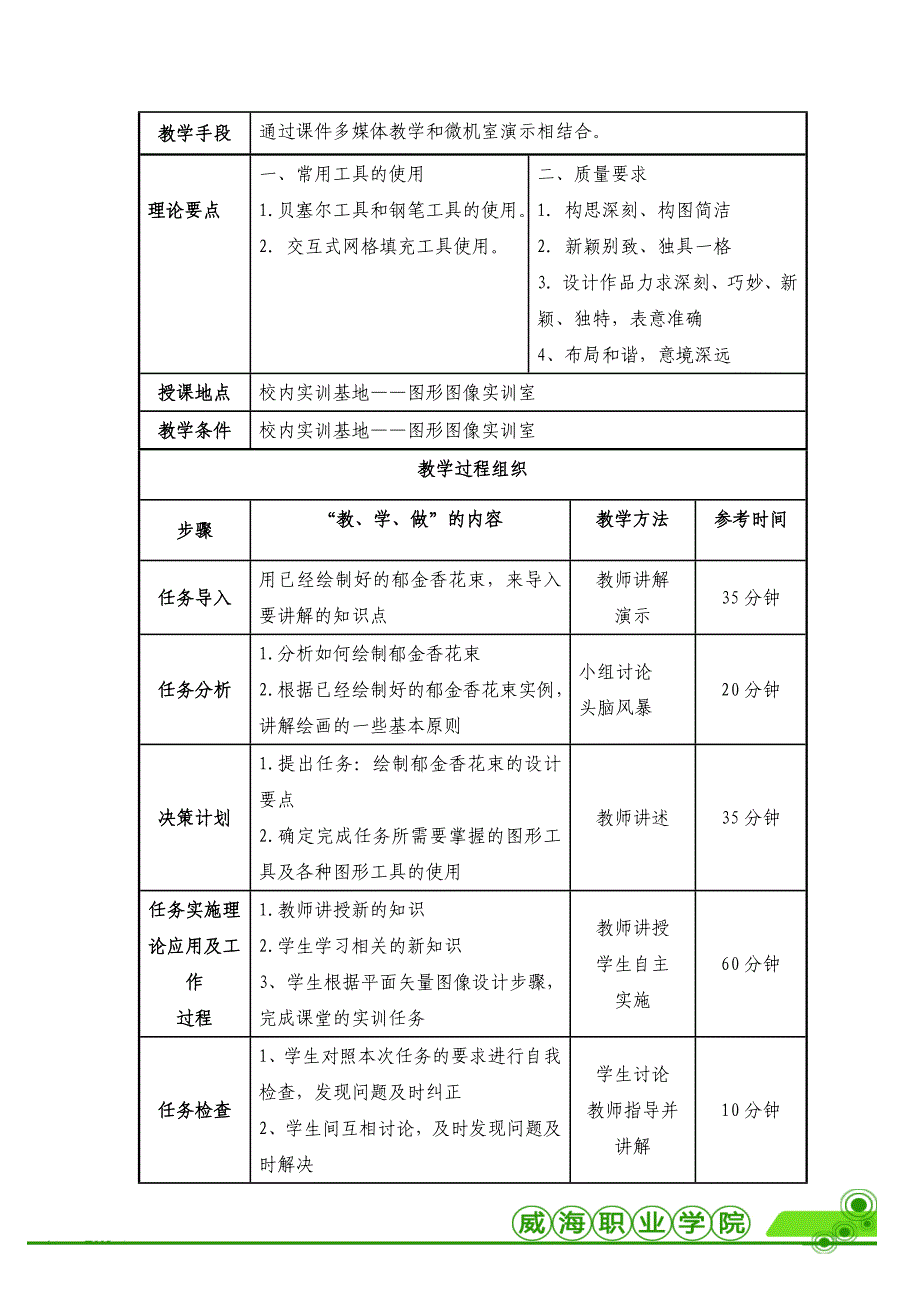 插画设计教学设计.doc_第4页