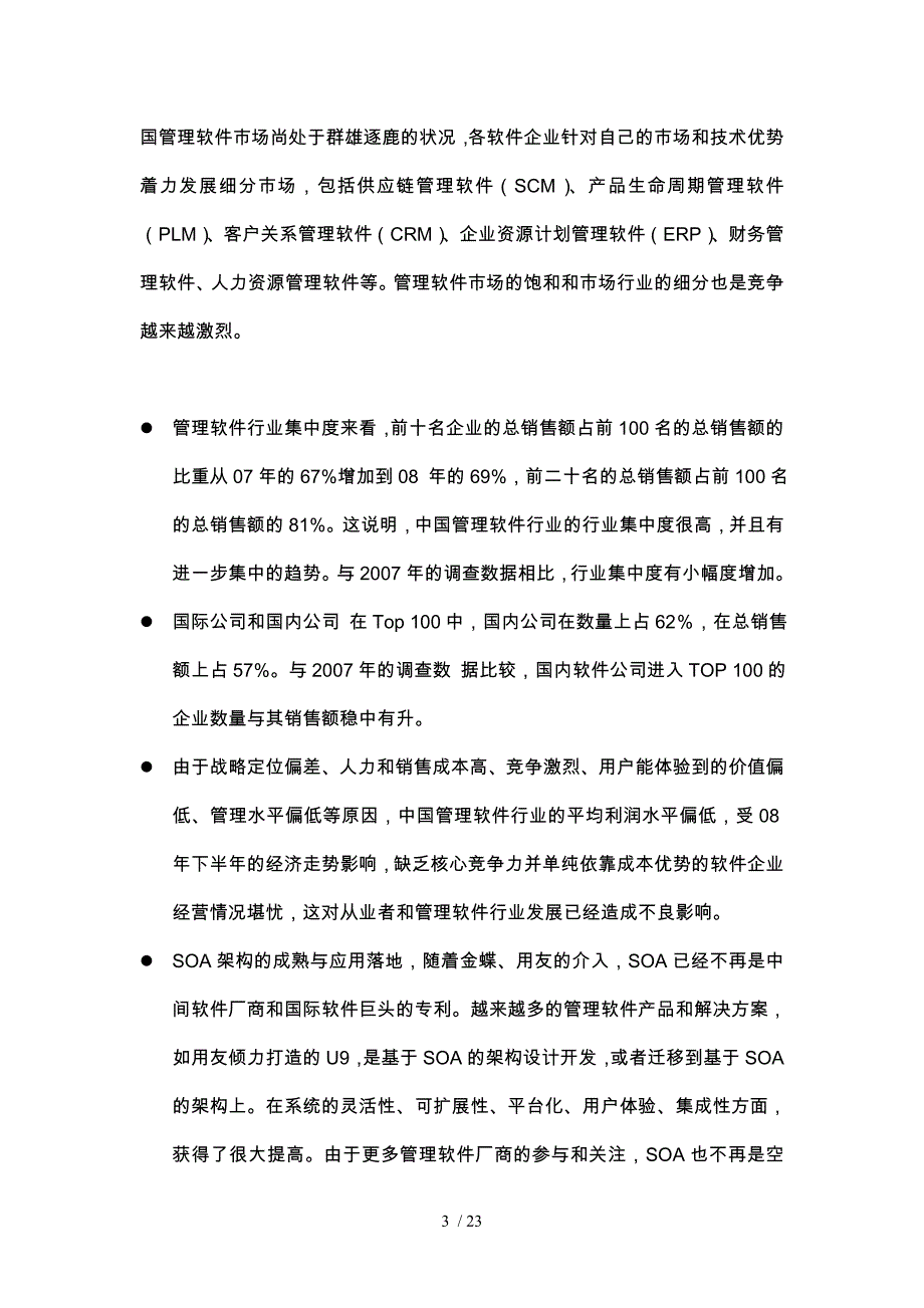 品牌营销策划与整合营销传播组合策划_第3页