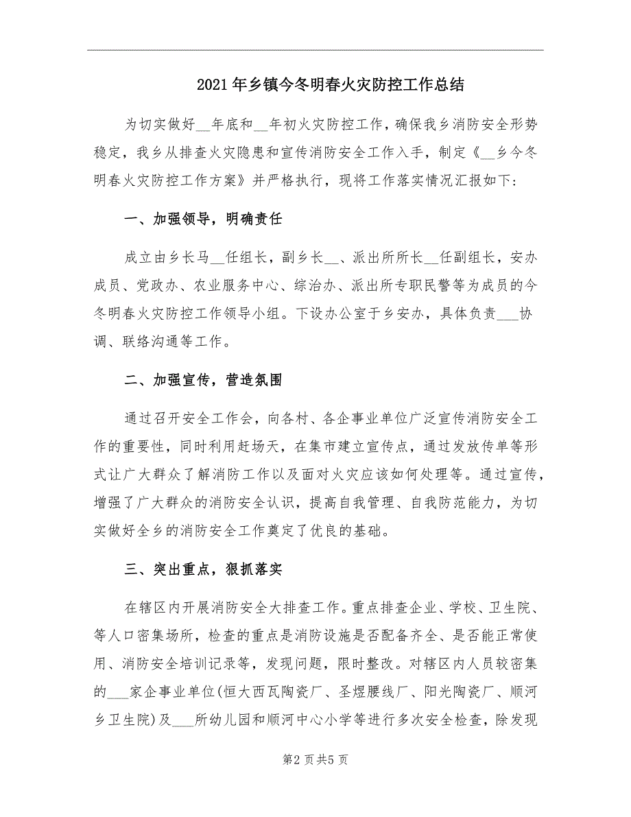 2021年乡镇今冬明春火灾防控工作总结_第2页