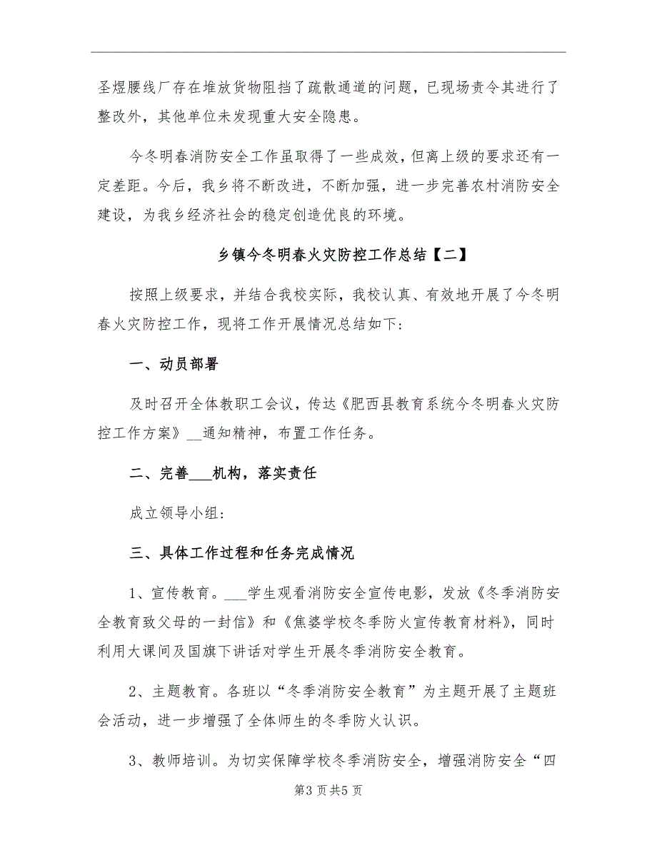 2021年乡镇今冬明春火灾防控工作总结_第3页