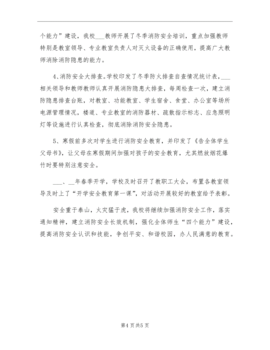 2021年乡镇今冬明春火灾防控工作总结_第4页