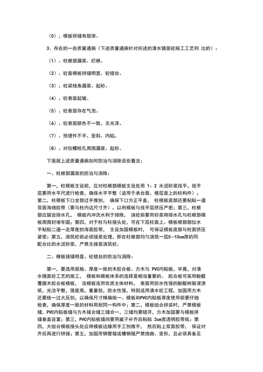 清水镜面砼工程质量通病的防治与消除_第2页