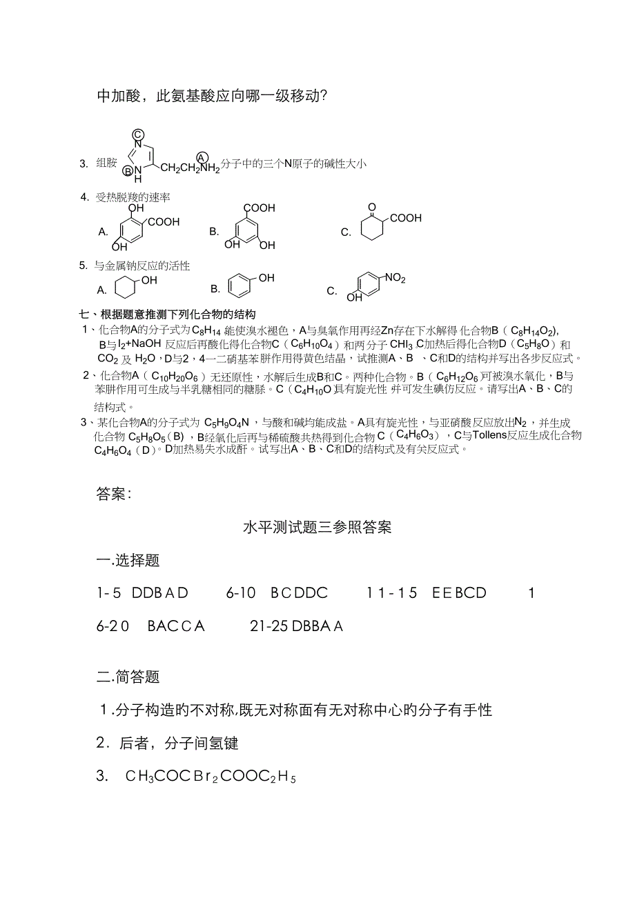 水平测试题3+参考答案_第4页