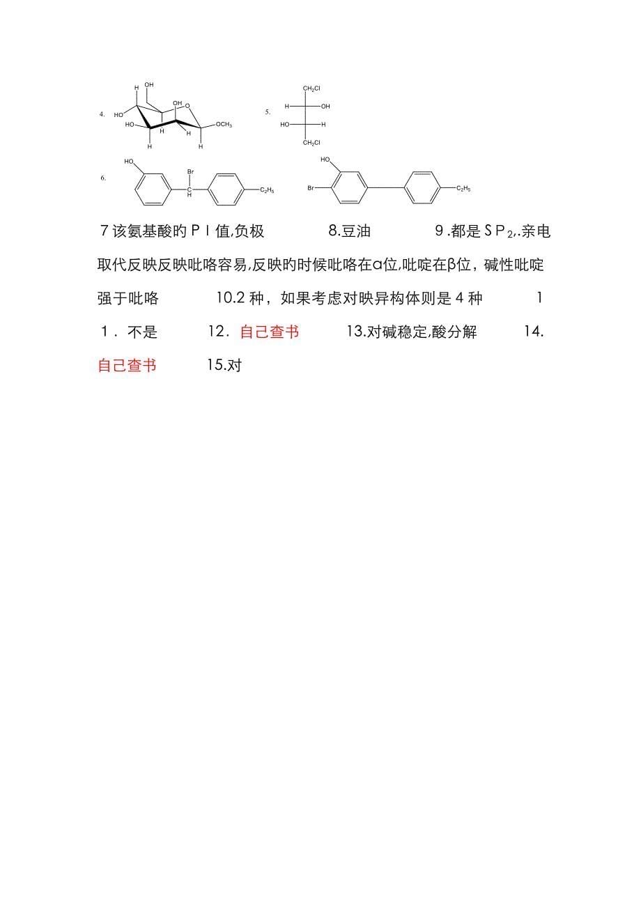 水平测试题3+参考答案_第5页