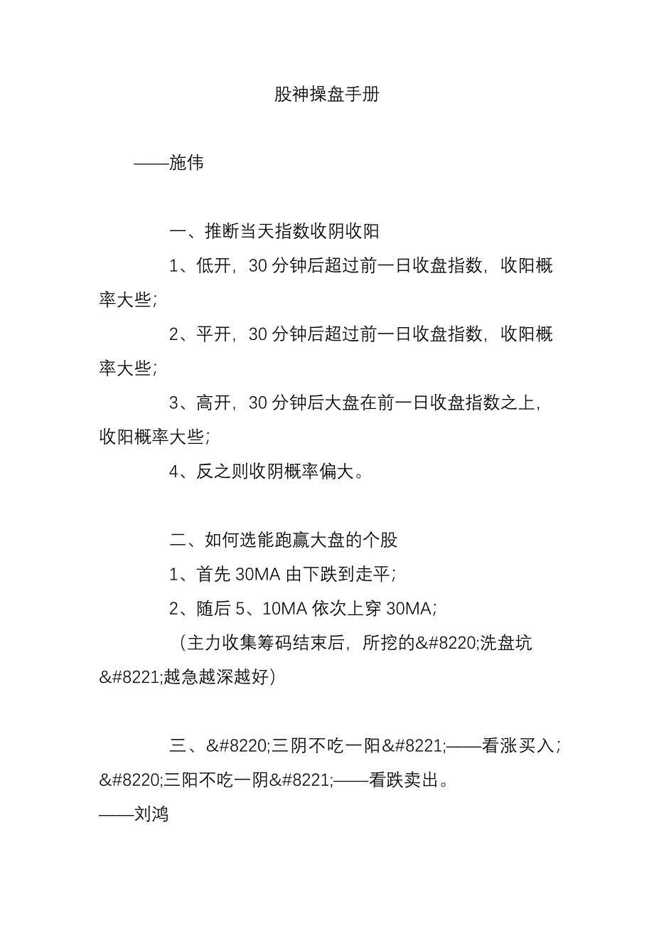 股神操盘手册_第1页