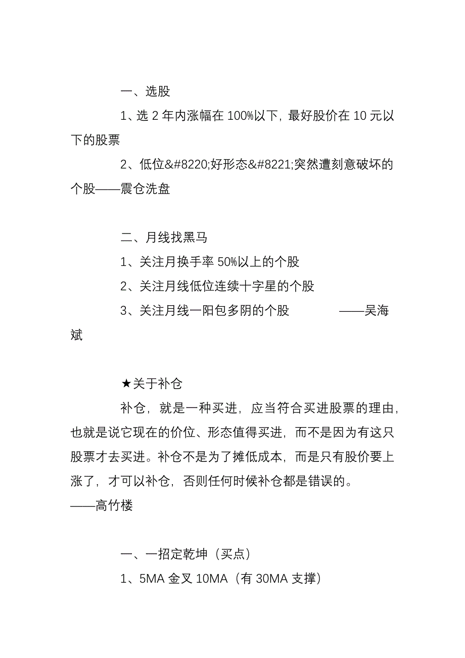 股神操盘手册_第2页