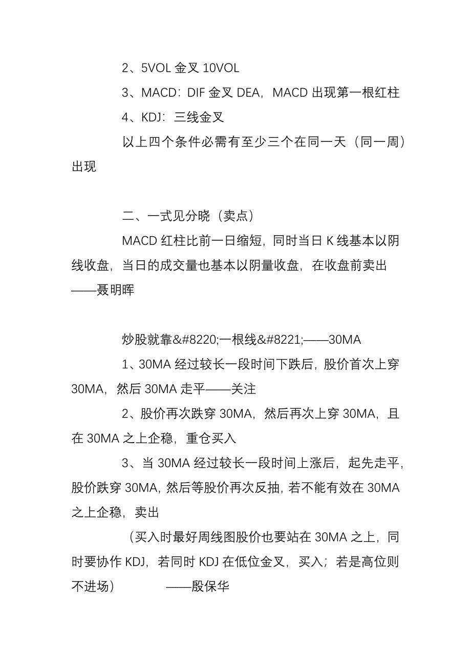 股神操盘手册_第3页