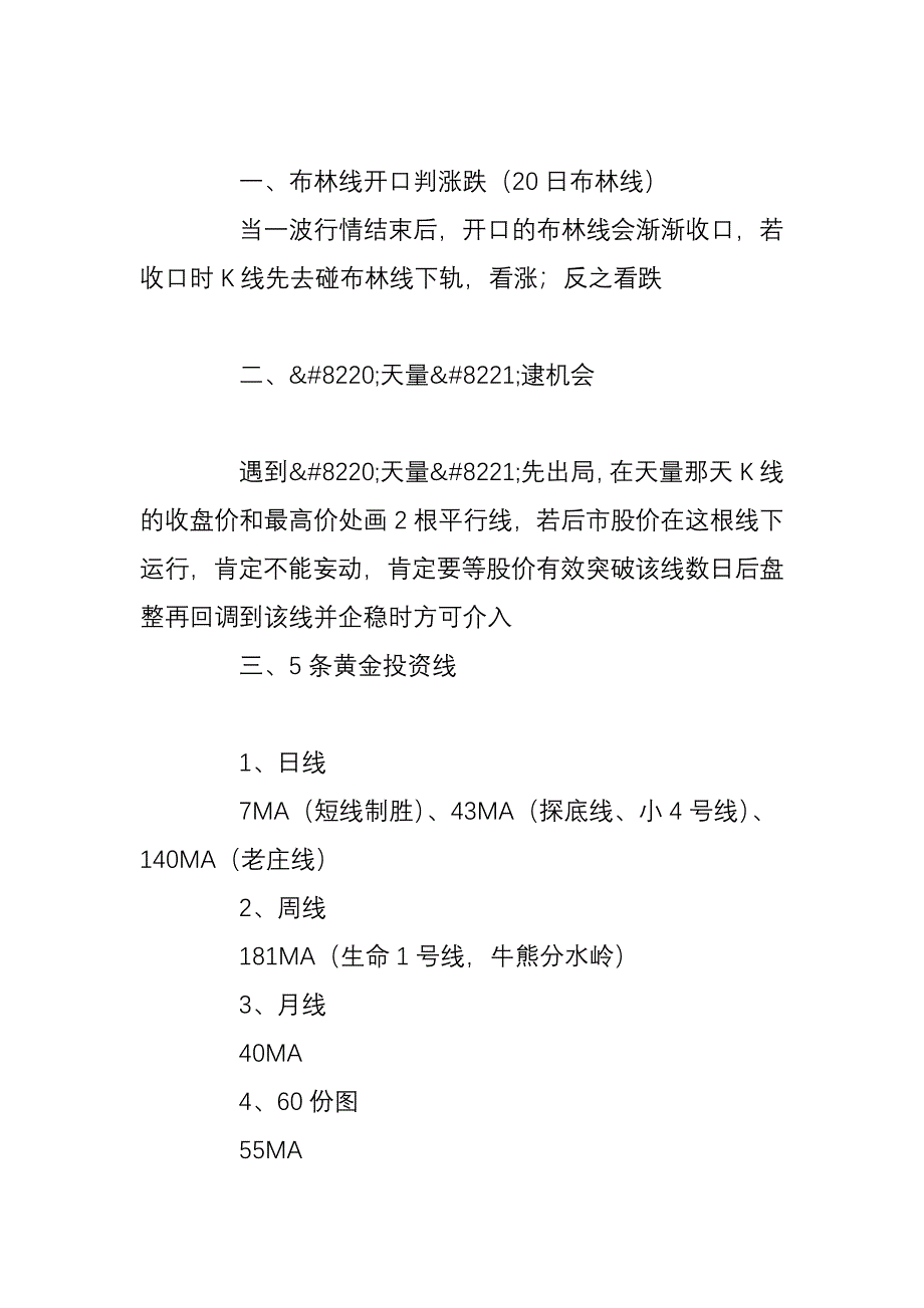 股神操盘手册_第4页