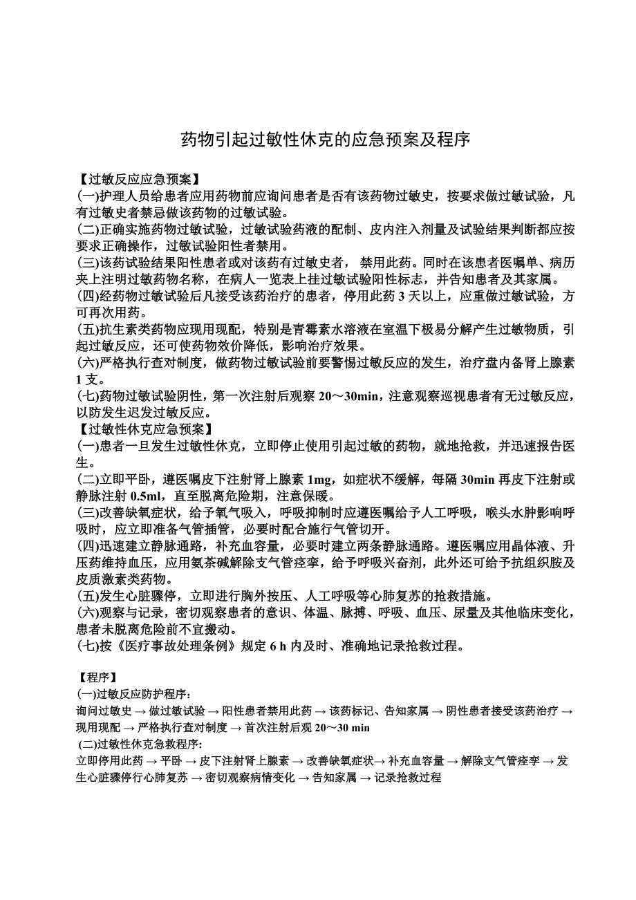 传染病救治应急预案及流程_第3页