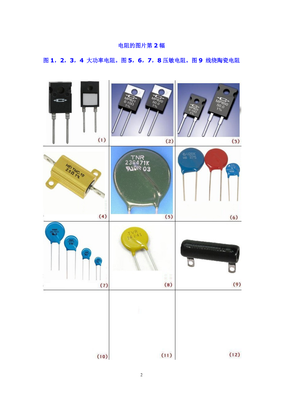 电子元件图片识别c彩图很全_第2页