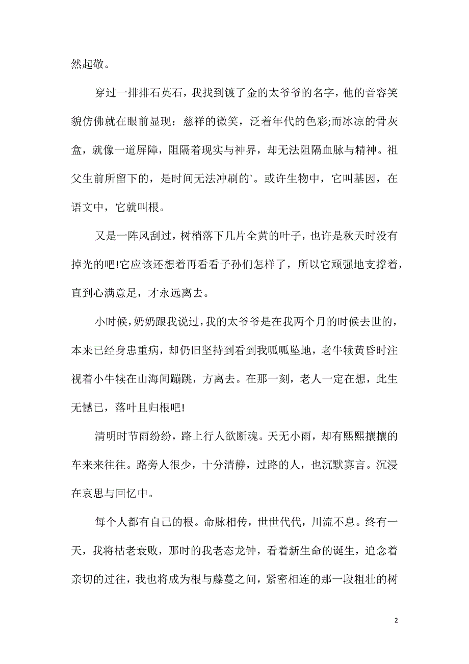 2021高二因为有根作文_第2页