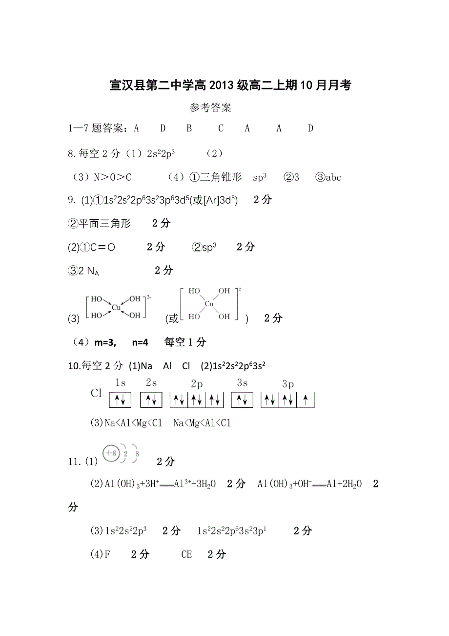 三中学高2016级高二上期半期练习_第3页