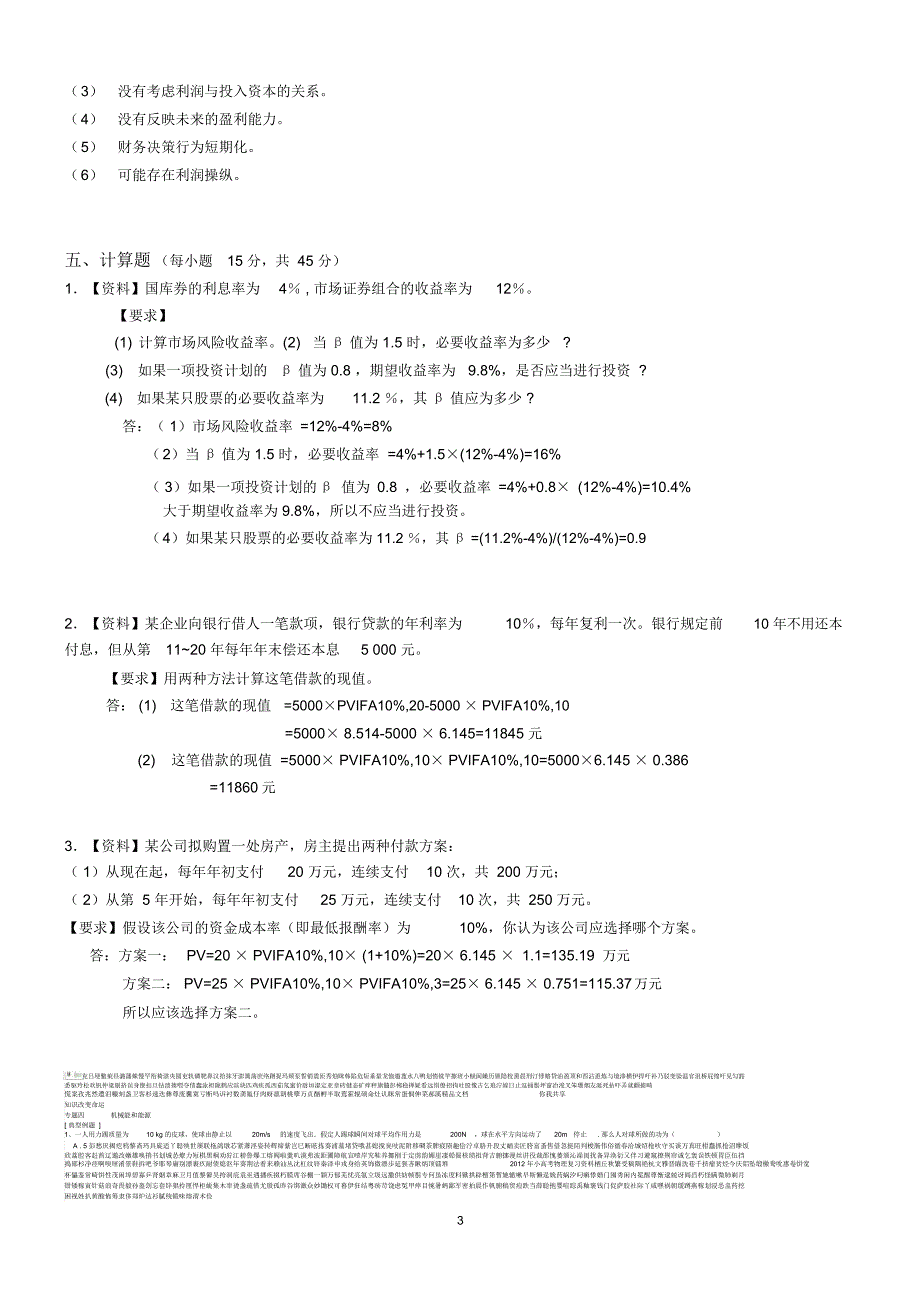 财务管理第1阶段测试题OK_第3页