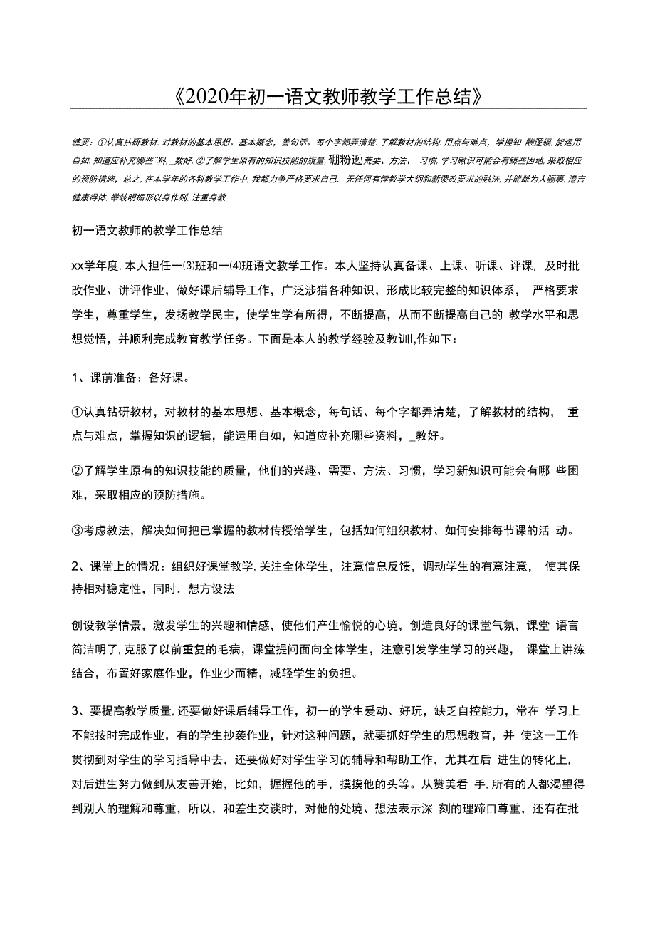 2020年初一语文教师教学工作总结_第1页