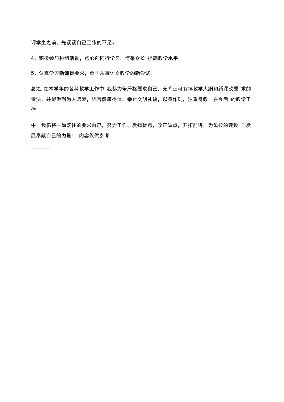 2020年初一语文教师教学工作总结_第2页