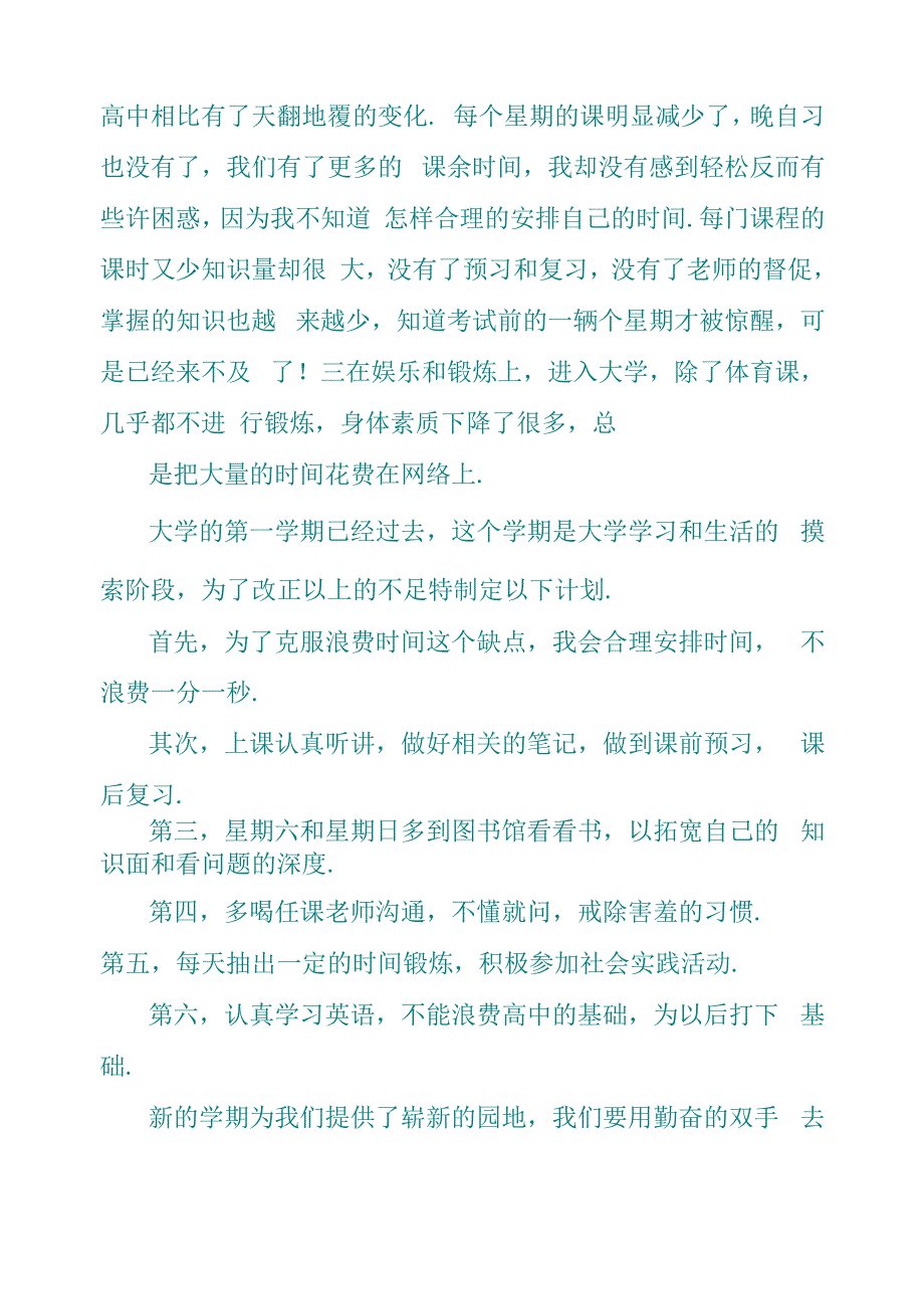 开学总结与计划_第4页