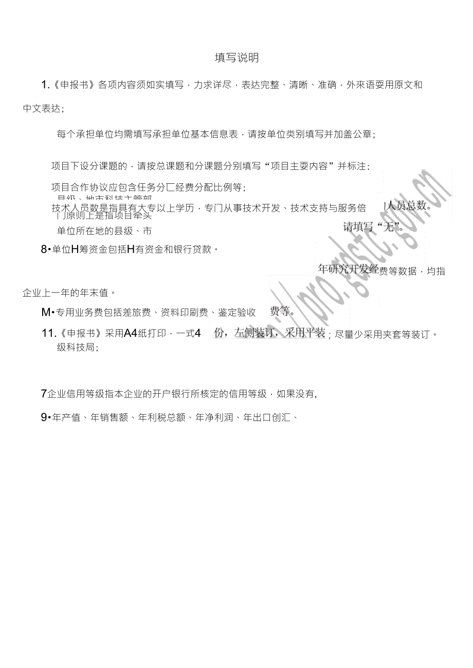 广东省重大科技专项计划项目申报书_第2页