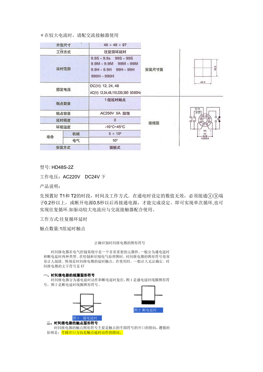 时间继电器使用说明_第2页